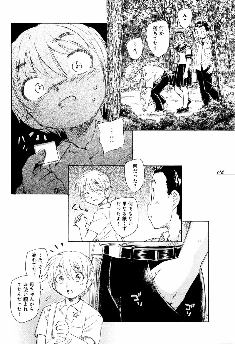 モウイイカイ？ Page.71