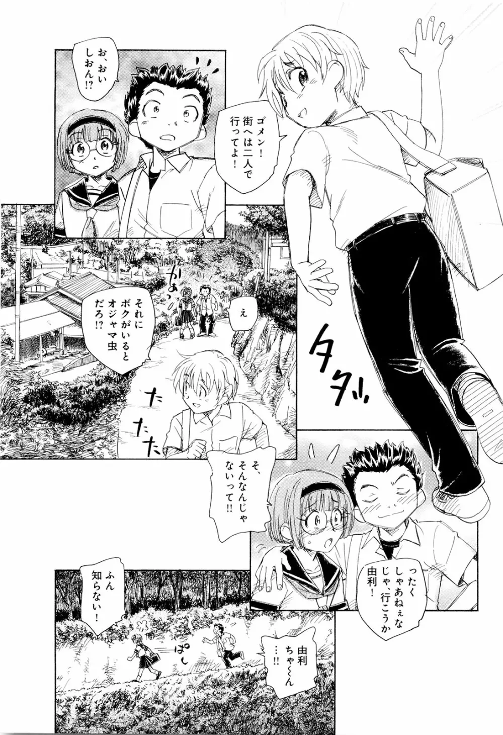 モウイイカイ？ Page.72