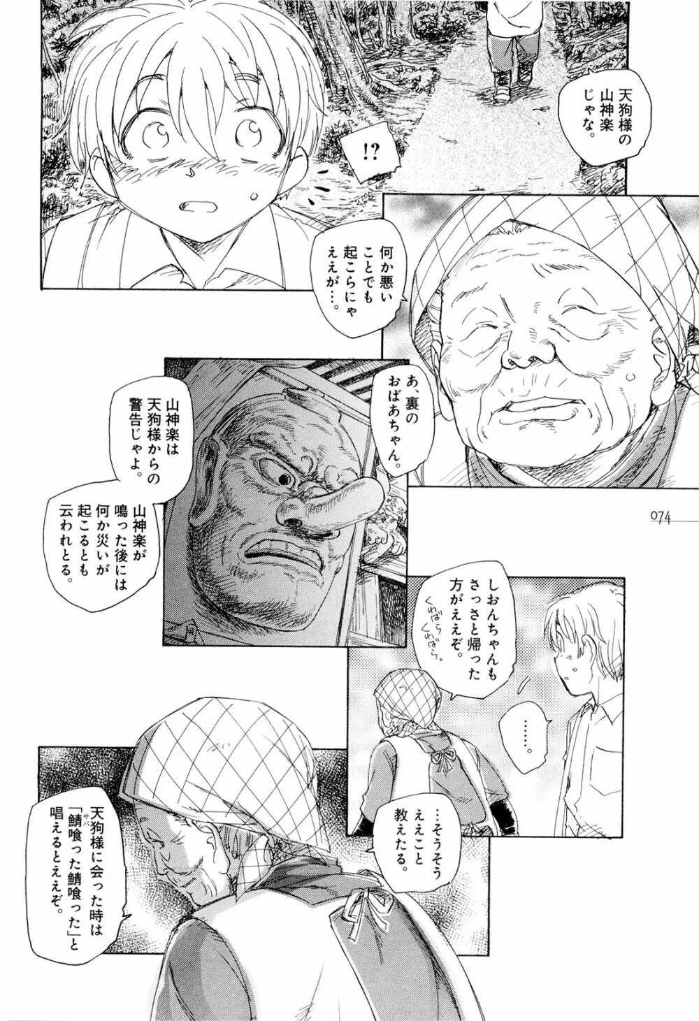 モウイイカイ？ Page.79