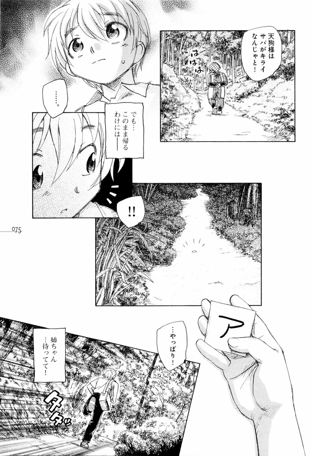 モウイイカイ？ Page.80