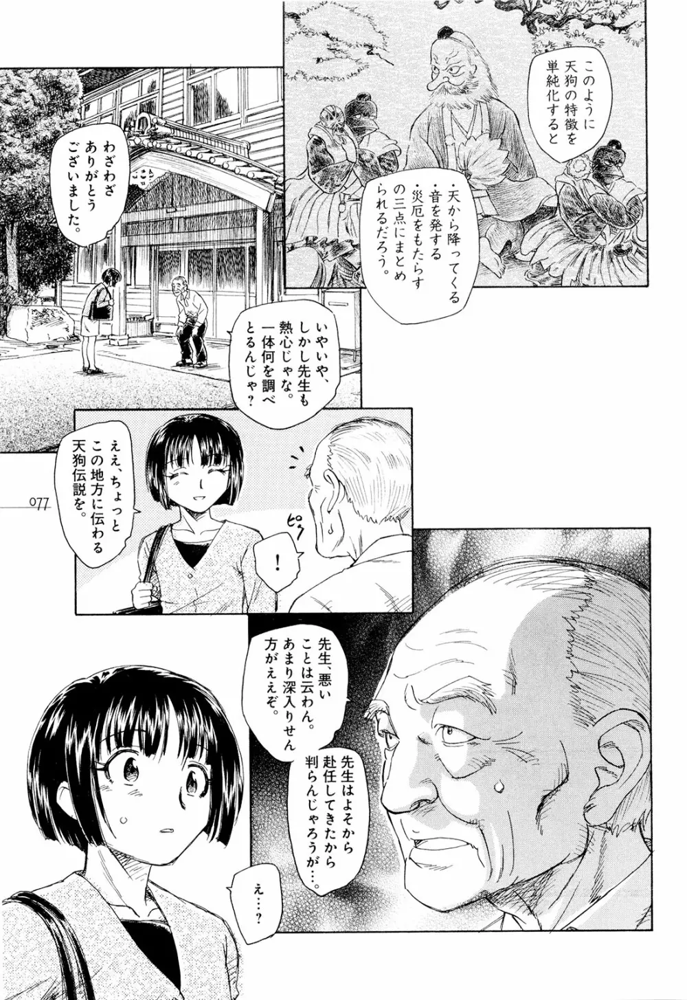 モウイイカイ？ Page.82