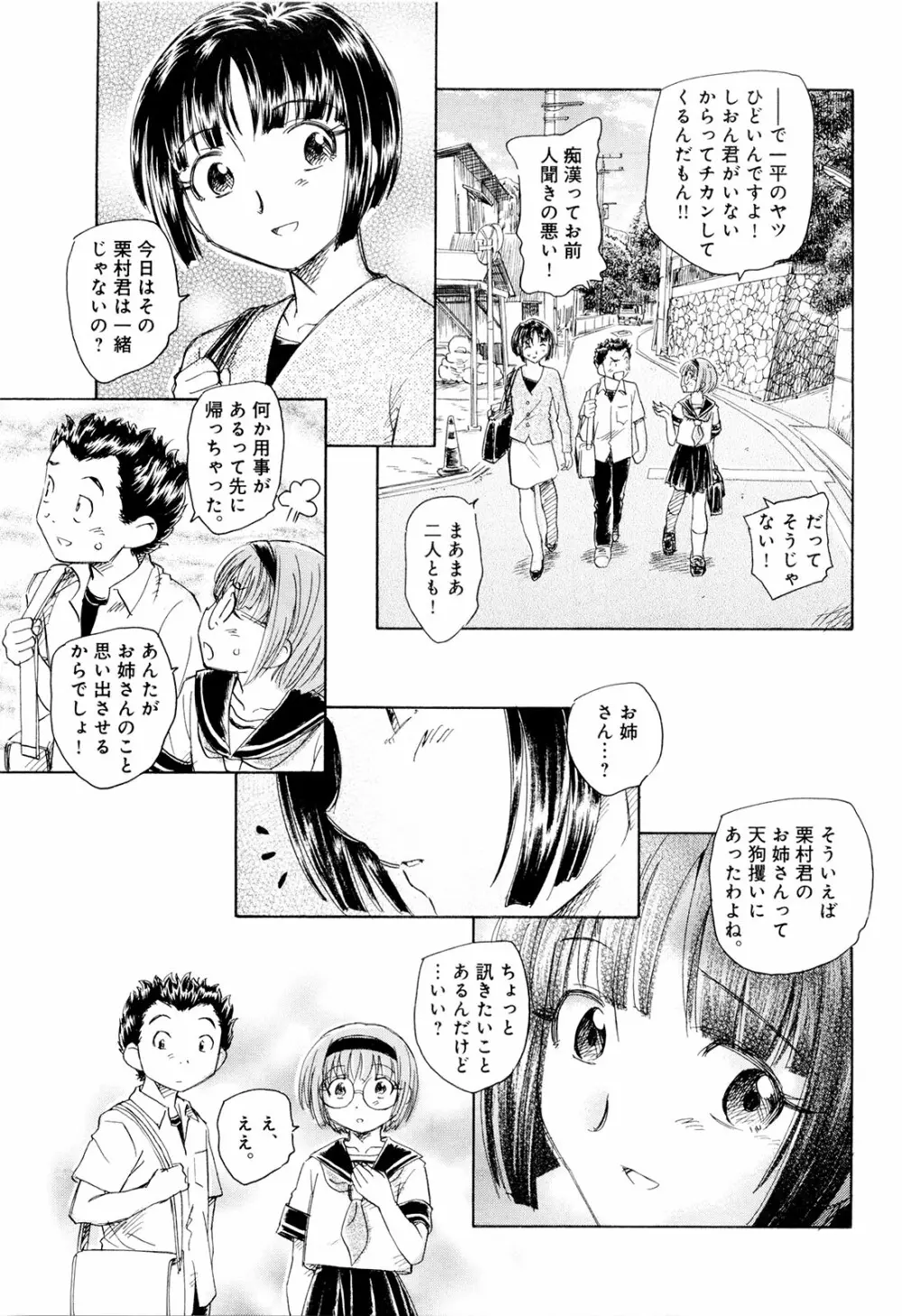 モウイイカイ？ Page.84