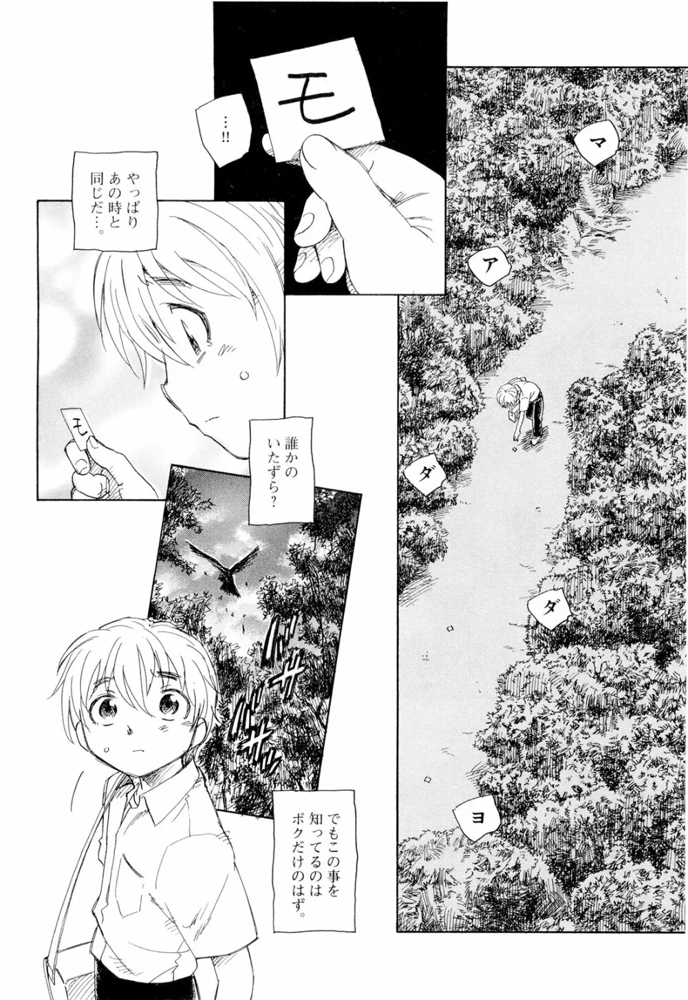 モウイイカイ？ Page.85