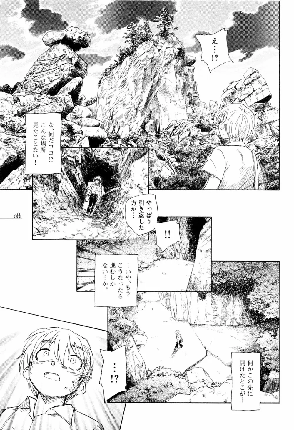 モウイイカイ？ Page.86