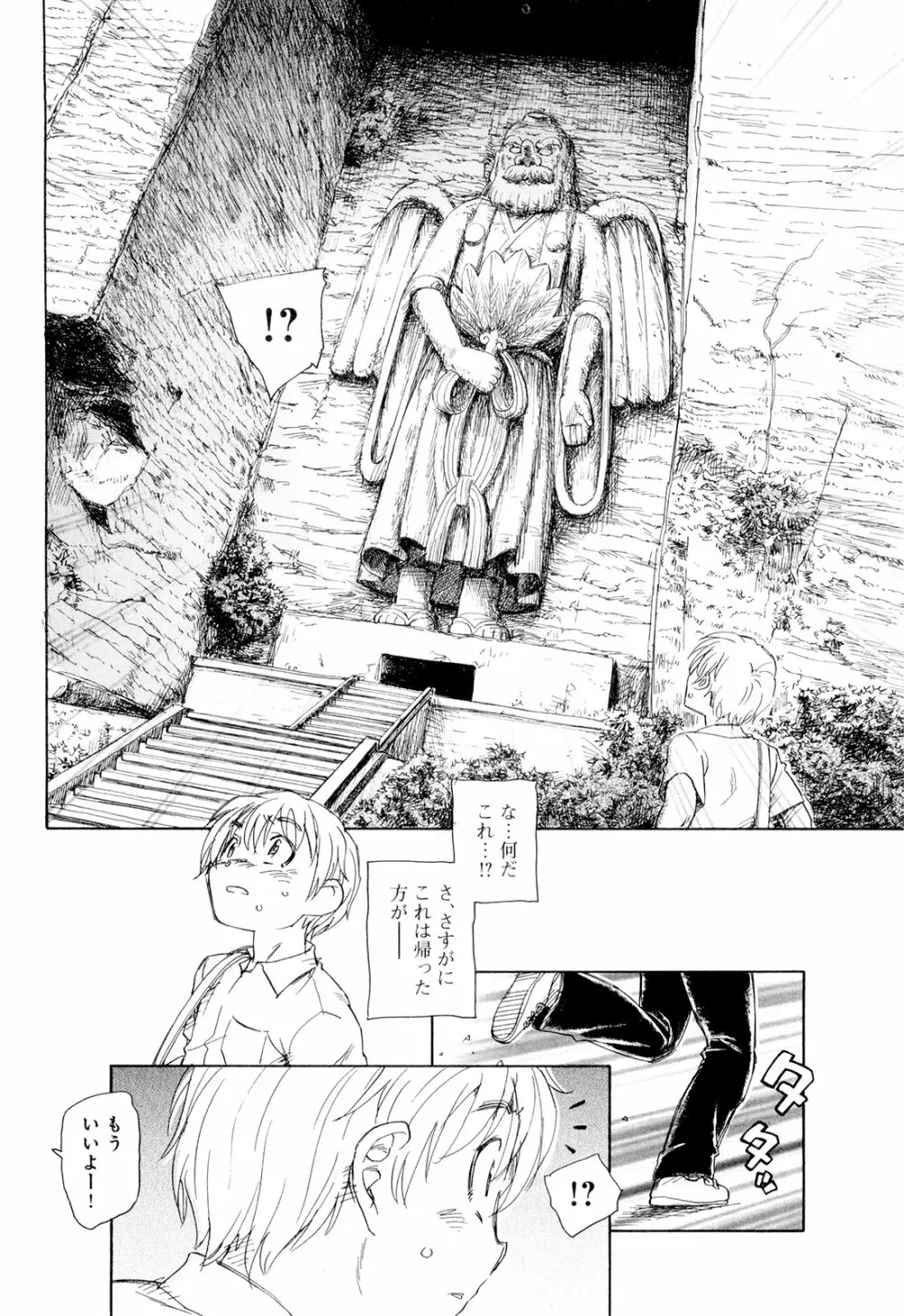 モウイイカイ？ Page.87