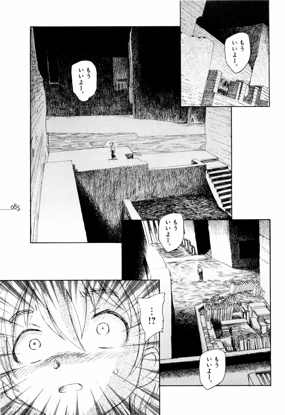 モウイイカイ？ Page.90