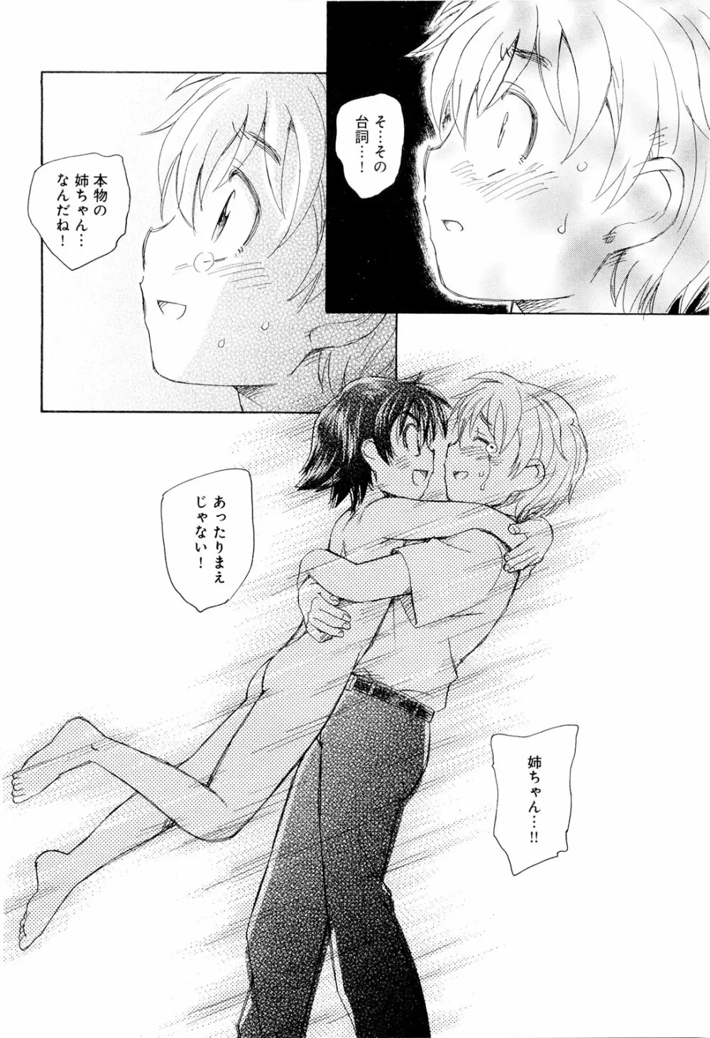 モウイイカイ？ Page.93