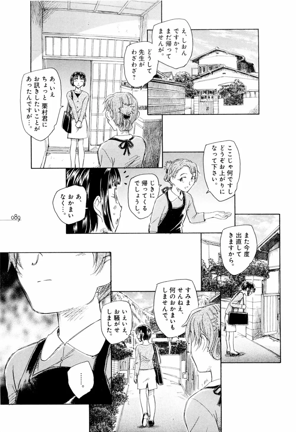 モウイイカイ？ Page.94