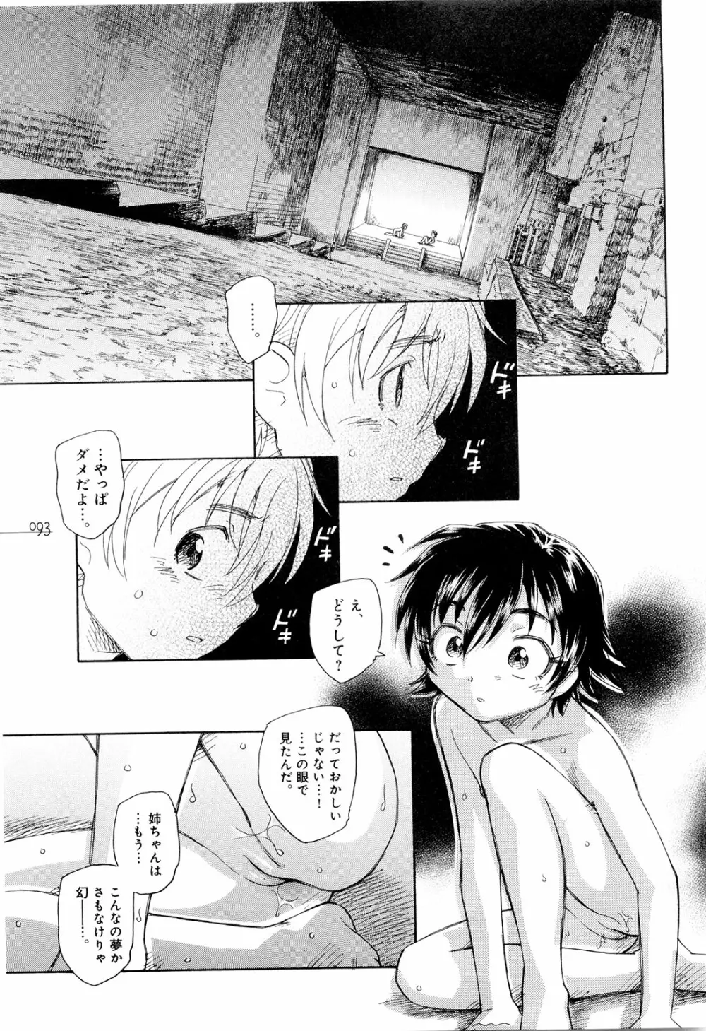 モウイイカイ？ Page.98