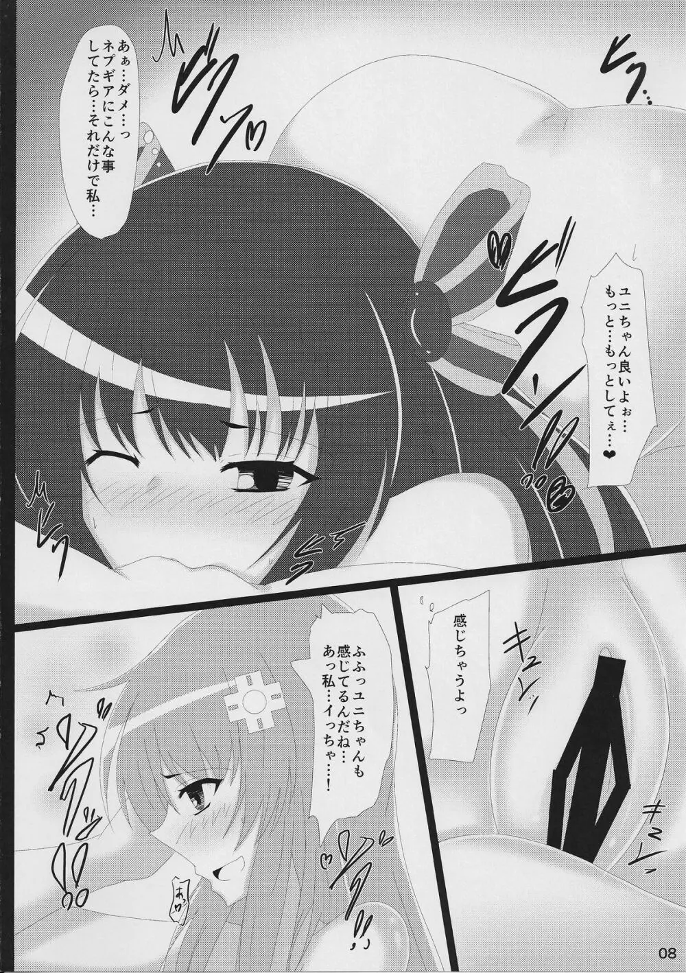 ゆにぎあ Page.8