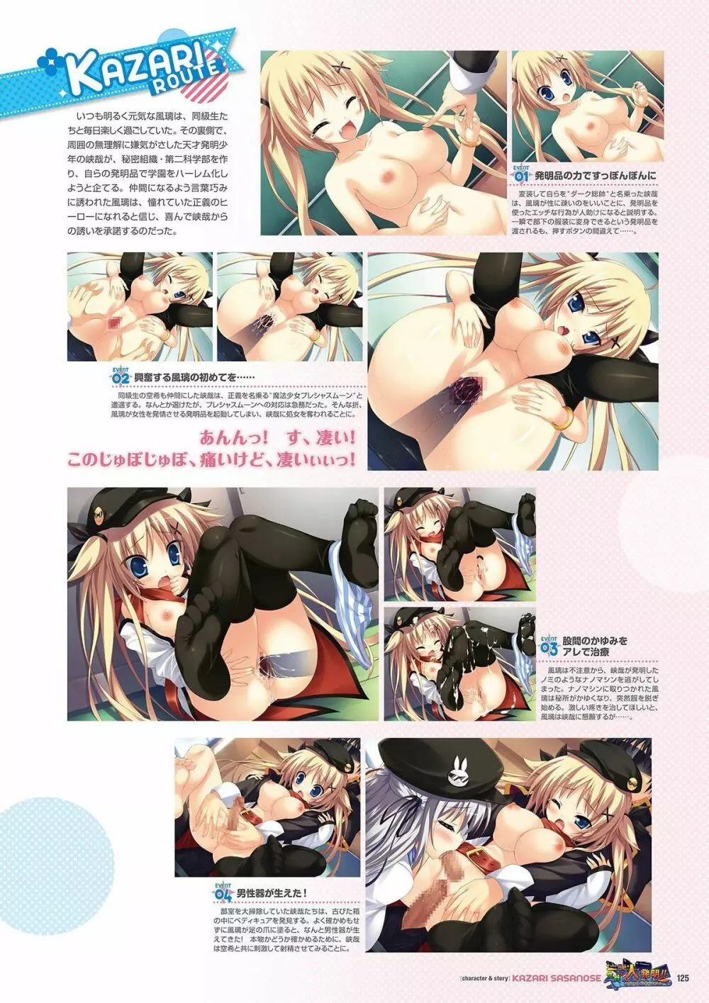 ぜったい☆シリーズ ビジュアル全集 Page.122