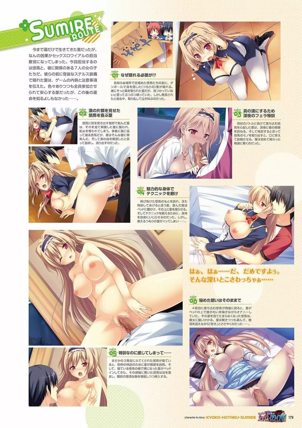 ぜったい☆シリーズ ビジュアル全集 Page.176