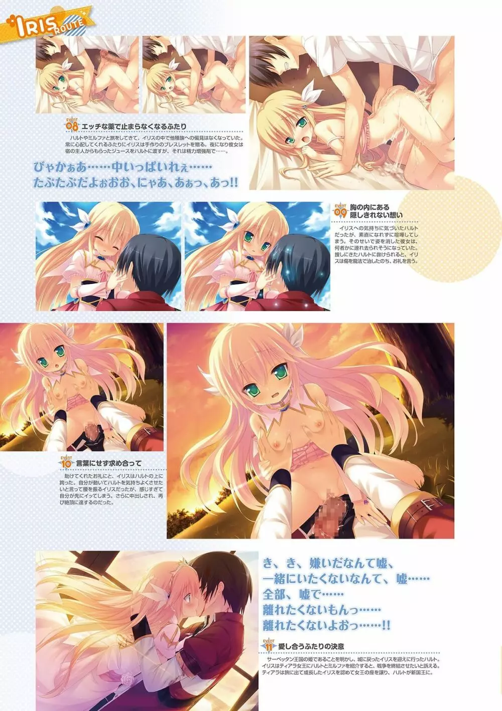 ぜったい☆シリーズ ビジュアル全集 Page.187