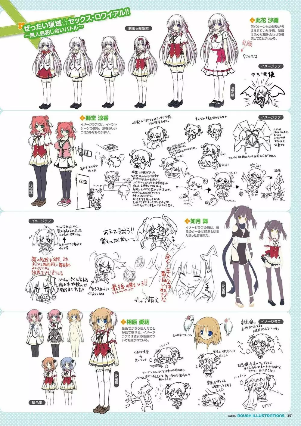 ぜったい☆シリーズ ビジュアル全集 Page.258
