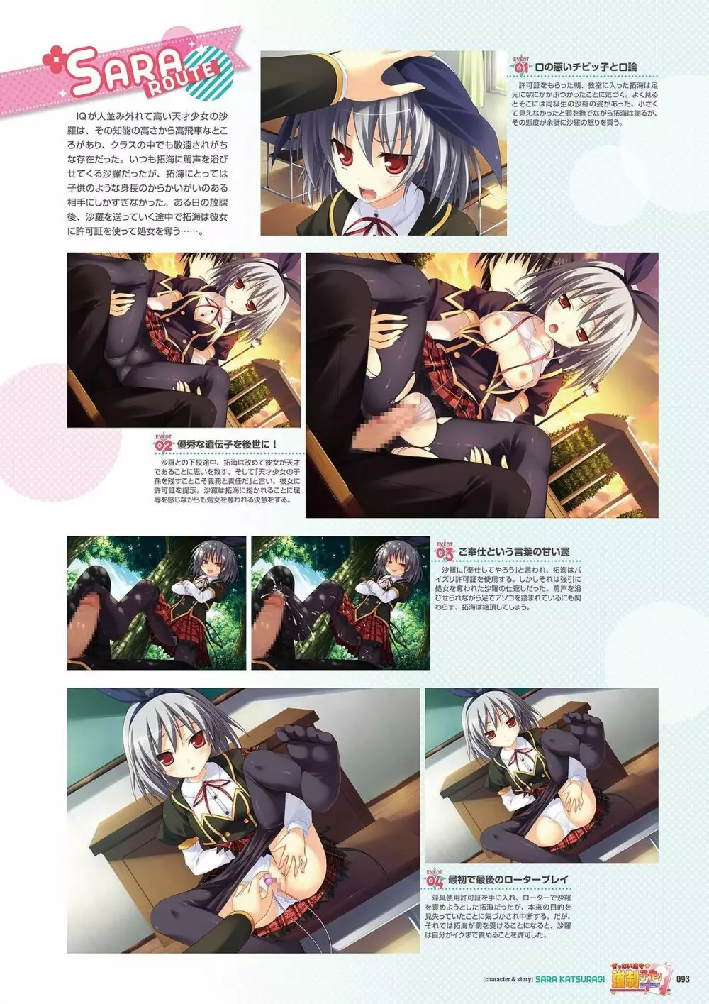 ぜったい☆シリーズ ビジュアル全集 Page.90