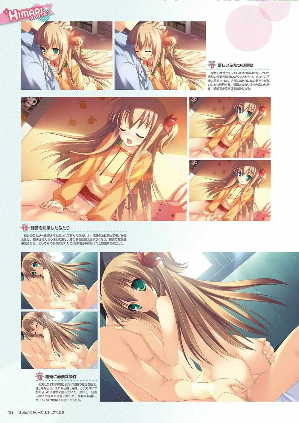 ぜったい☆シリーズ ビジュアル全集 Page.99
