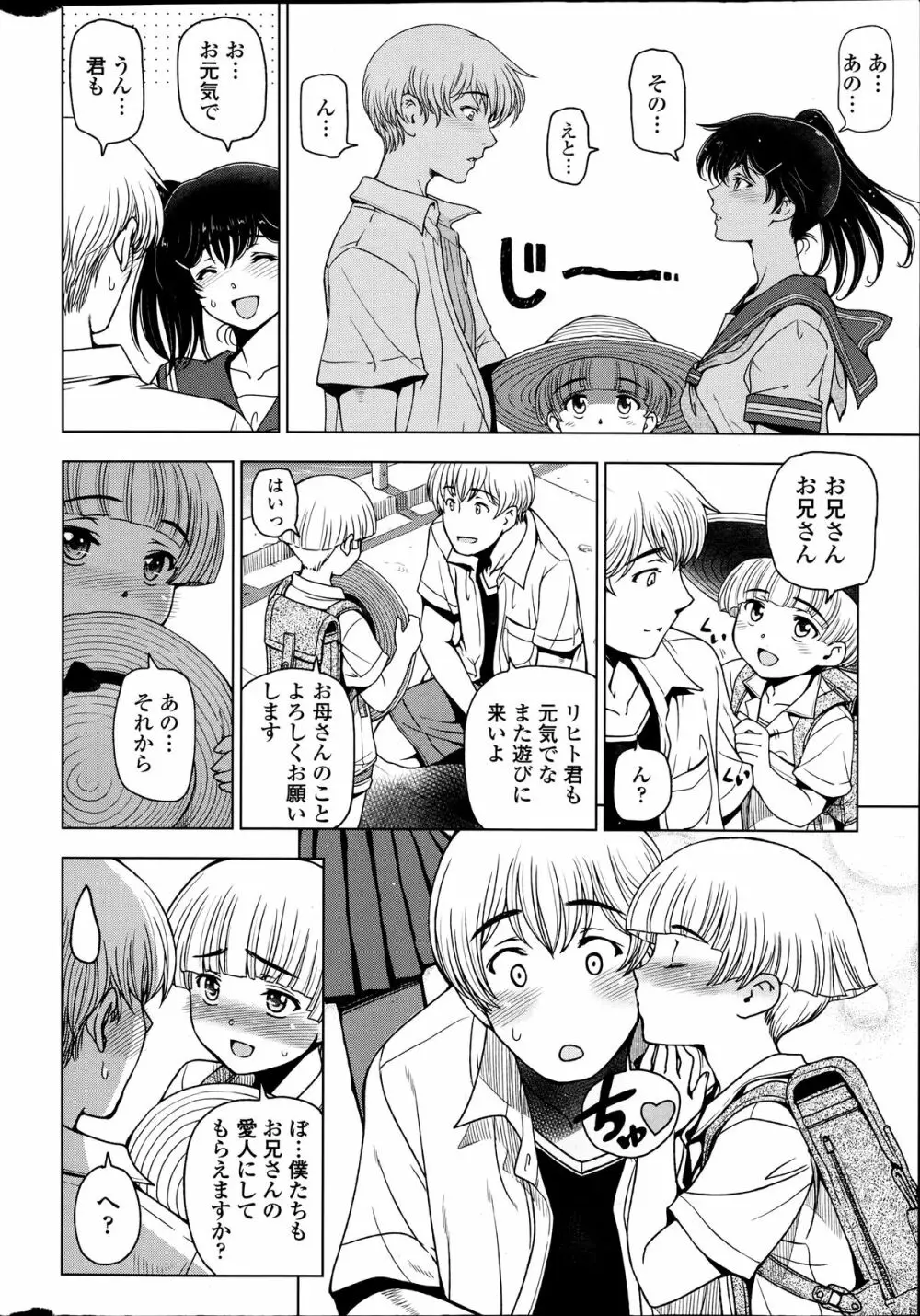 夏汁～第六話 もう…好きにしろ Page.2