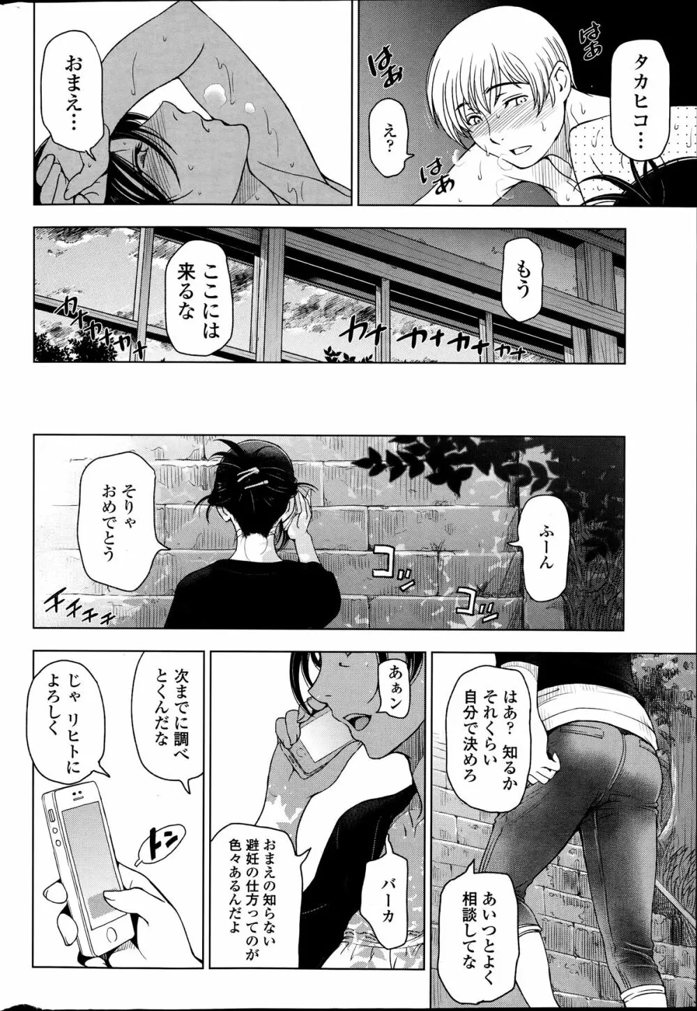 夏汁～第六話 もう…好きにしろ Page.20