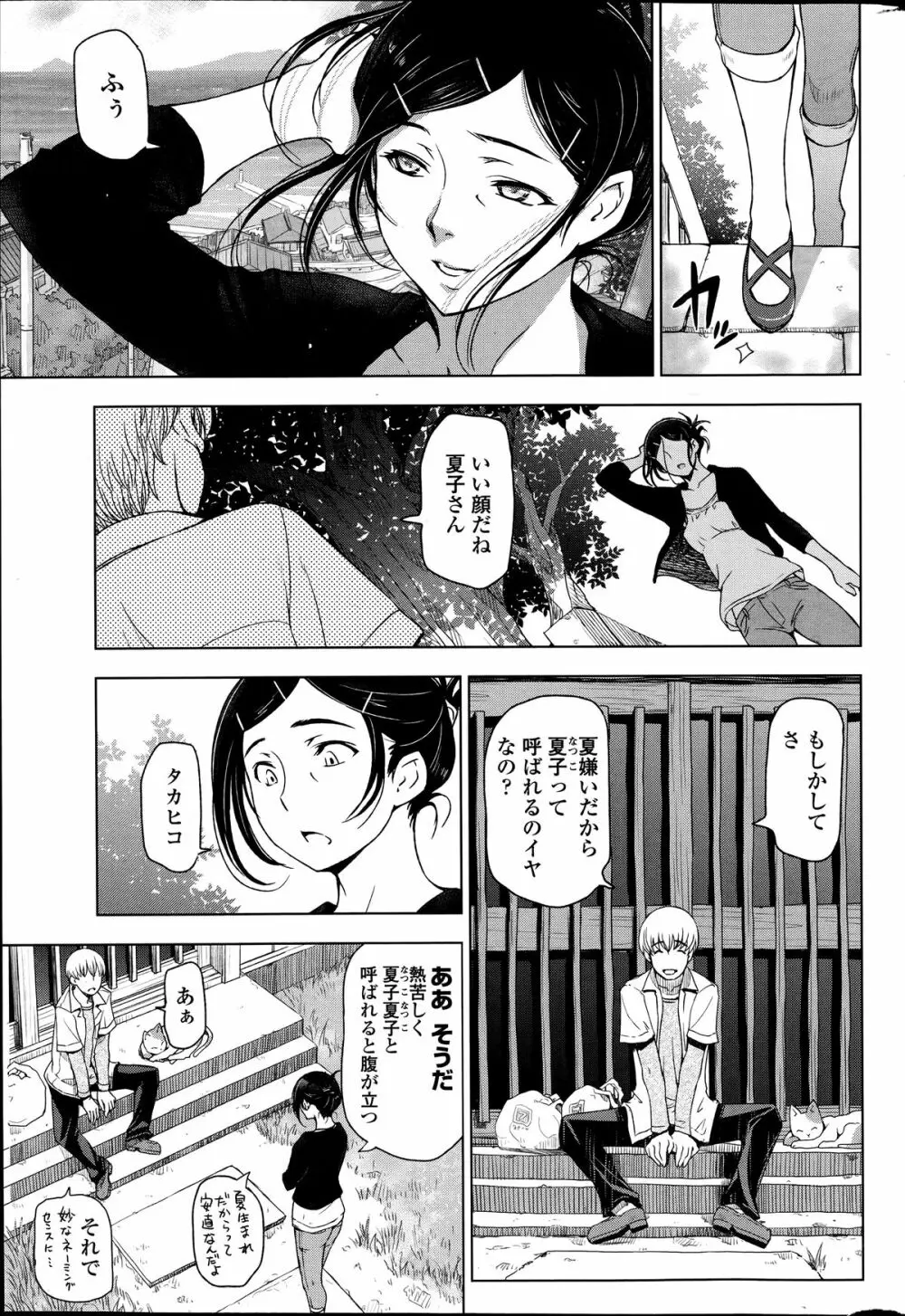 夏汁～第六話 もう…好きにしろ Page.21