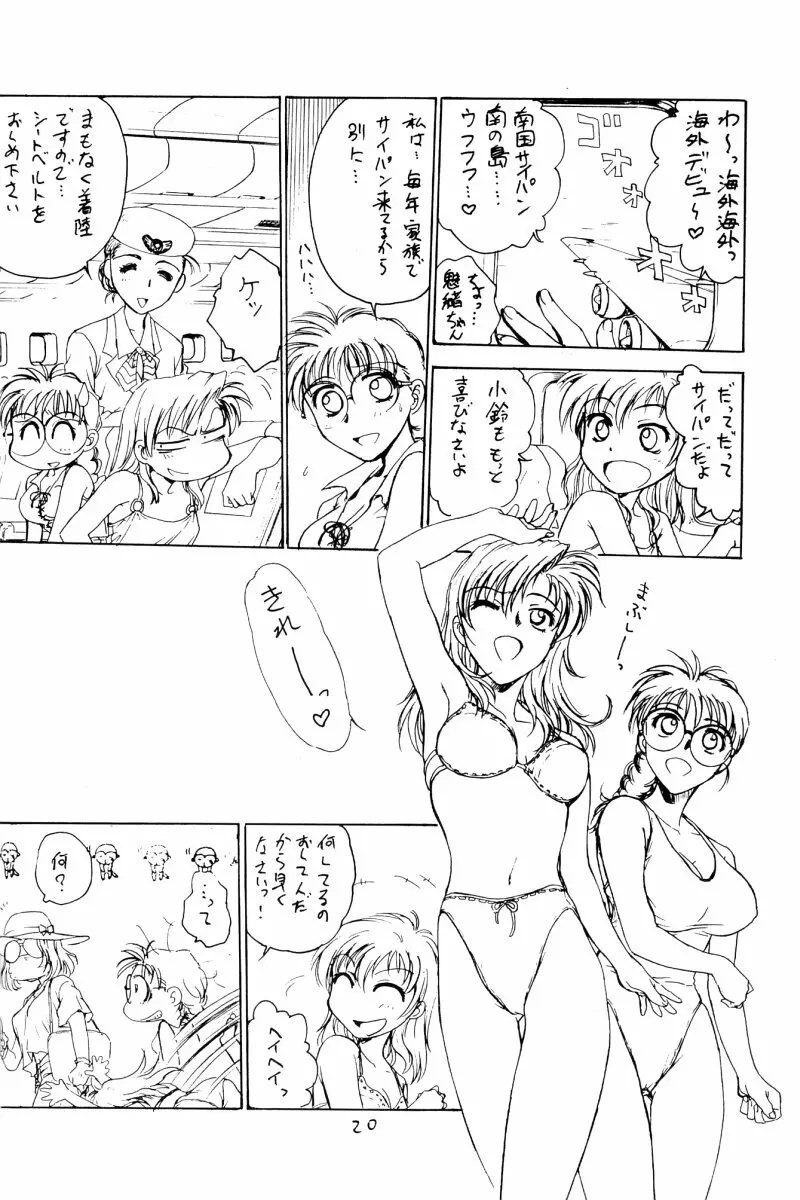 堀鈴の部屋＠99 Page.19