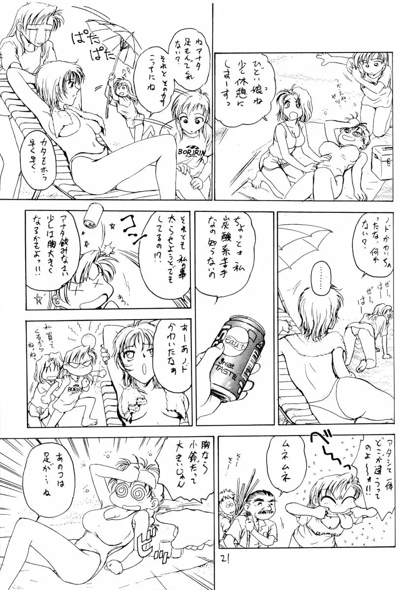 堀鈴の部屋＠99 Page.20