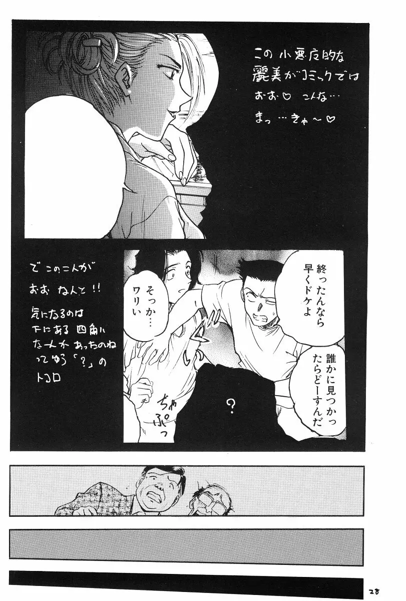 堀鈴の部屋＠99 Page.27