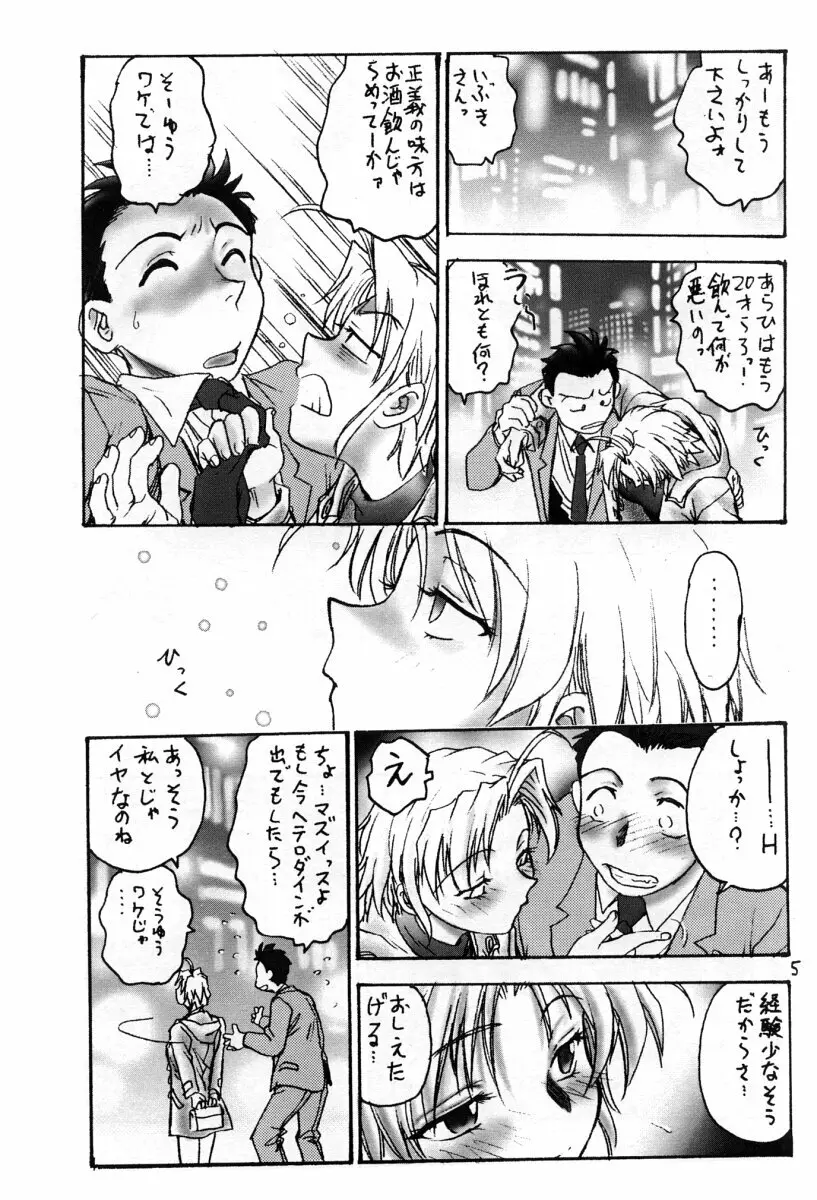 堀鈴の部屋＠99 Page.4