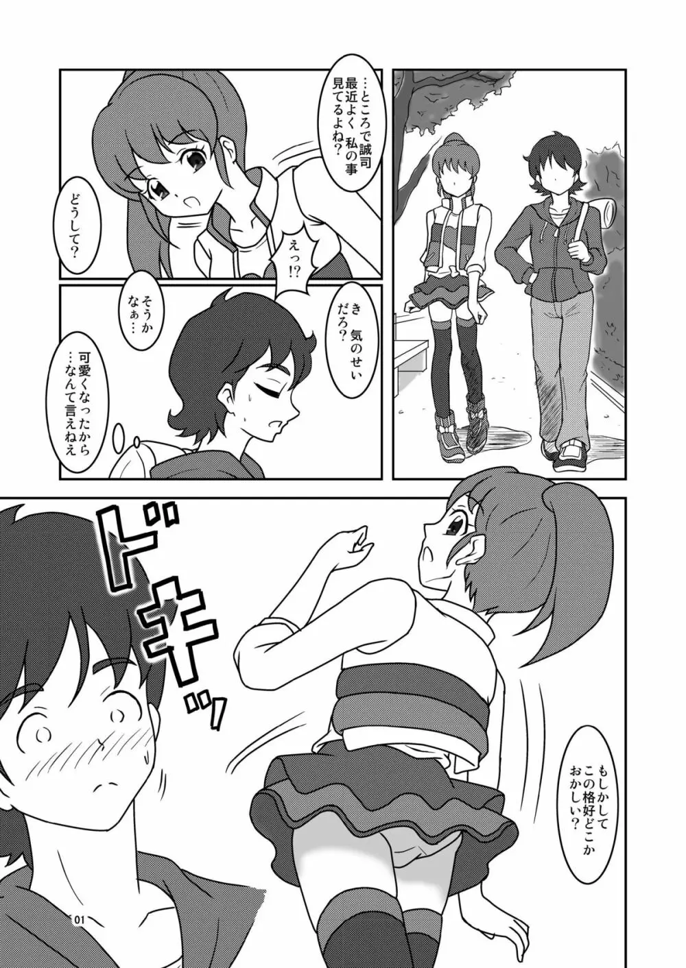 これってコキだね? Page.2