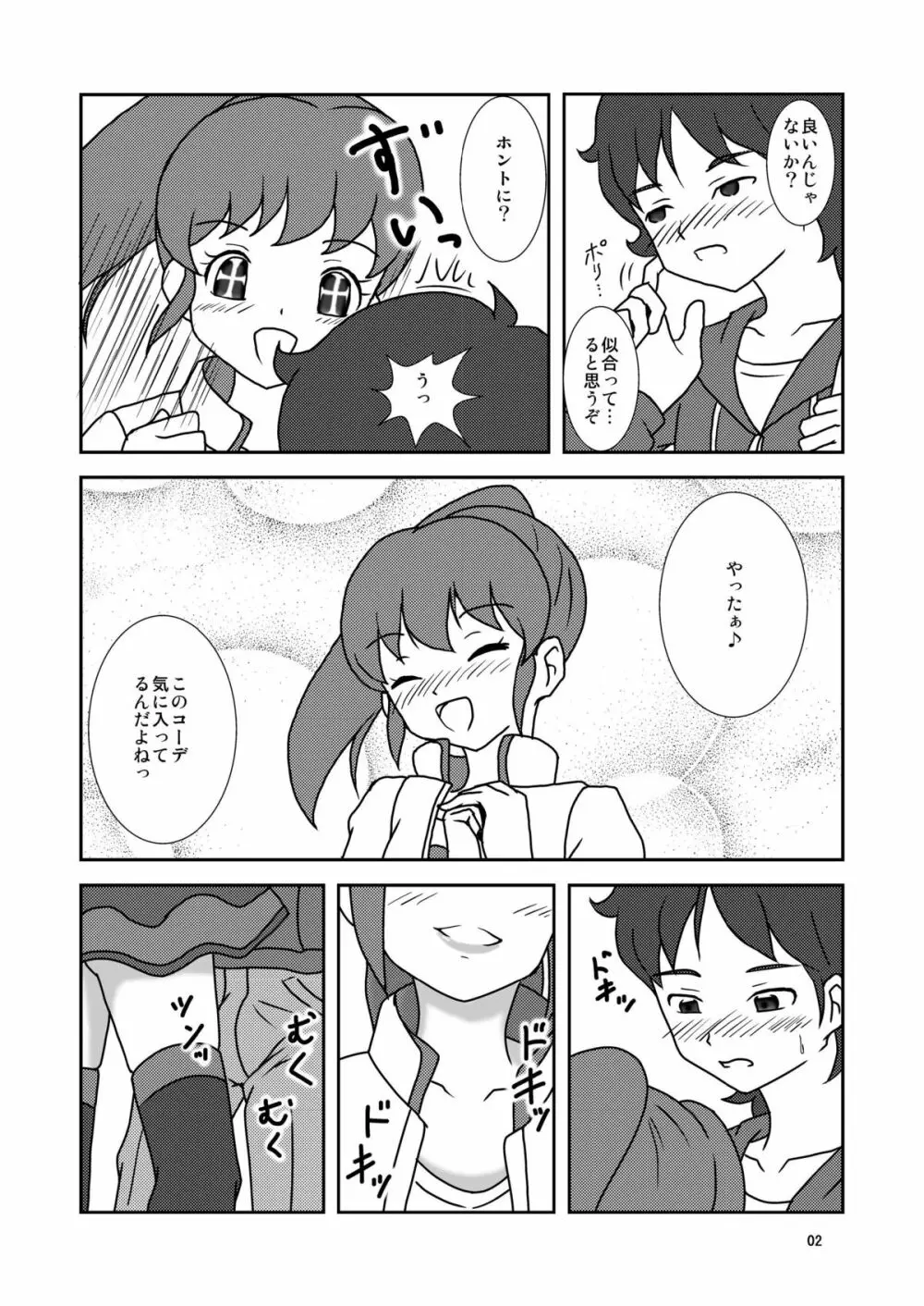 これってコキだね? Page.3