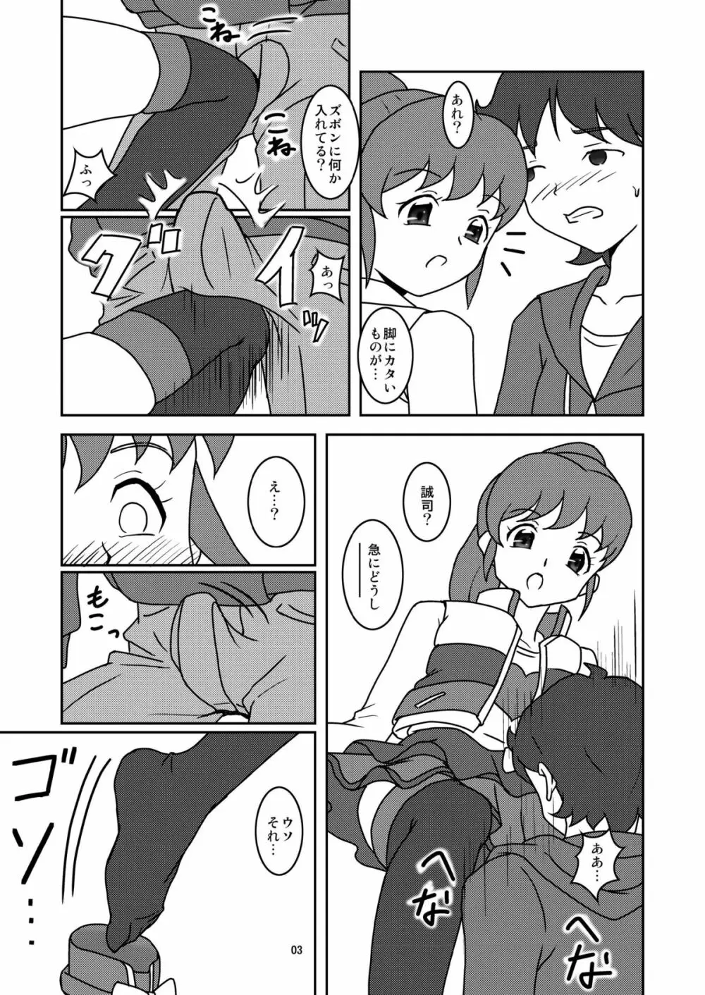 これってコキだね? Page.4