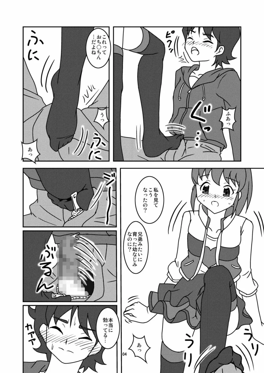 これってコキだね? Page.5