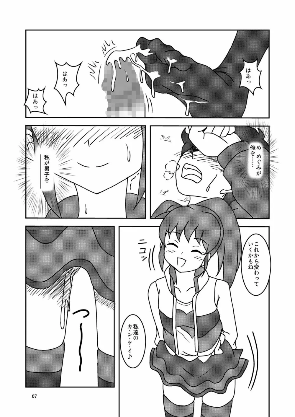 これってコキだね? Page.8