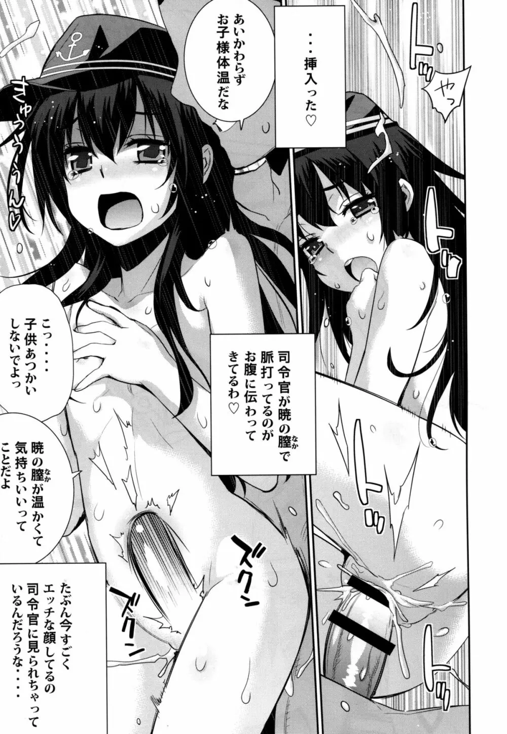 おふろ艦隊暁 Page.11