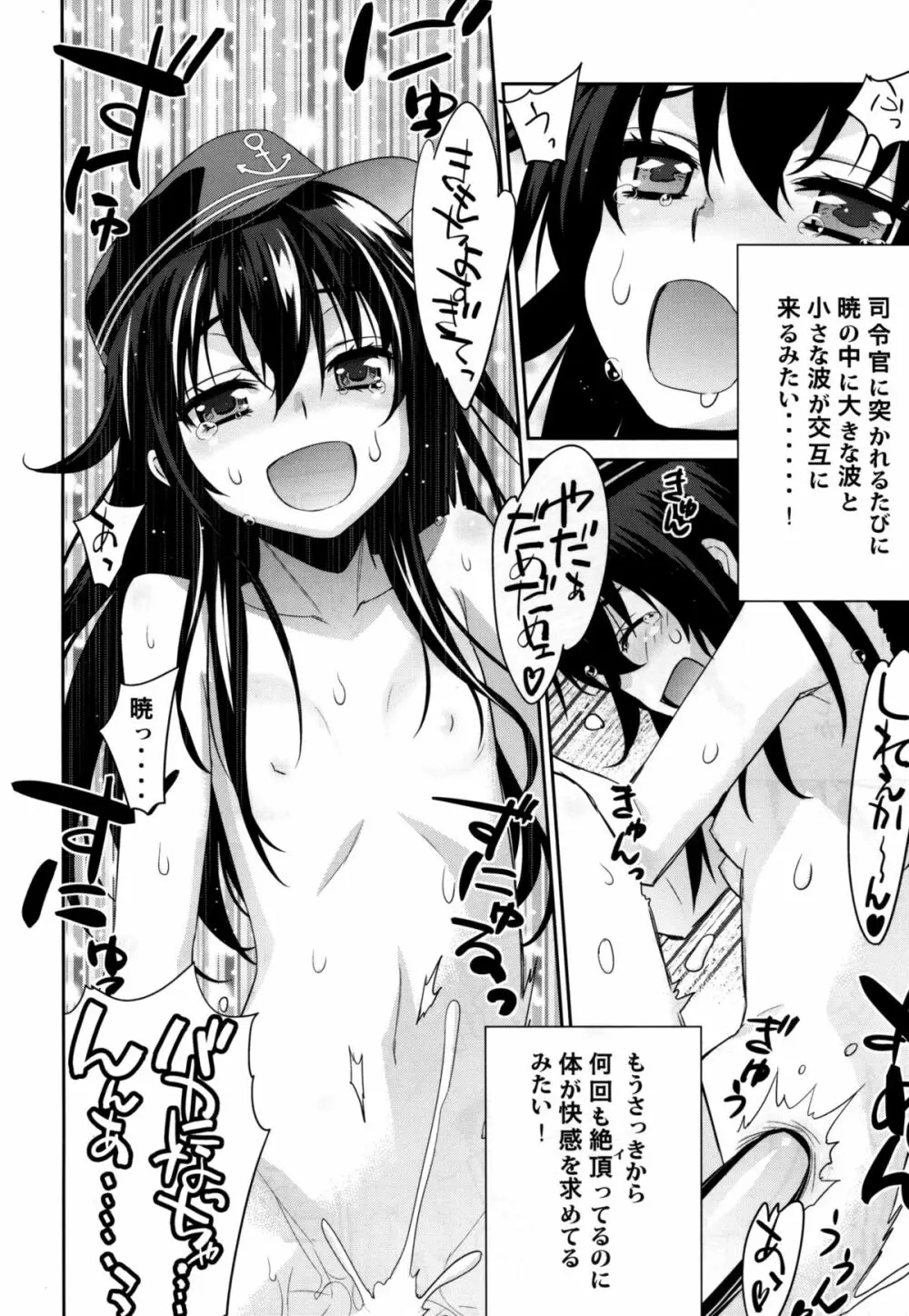 おふろ艦隊暁 Page.20