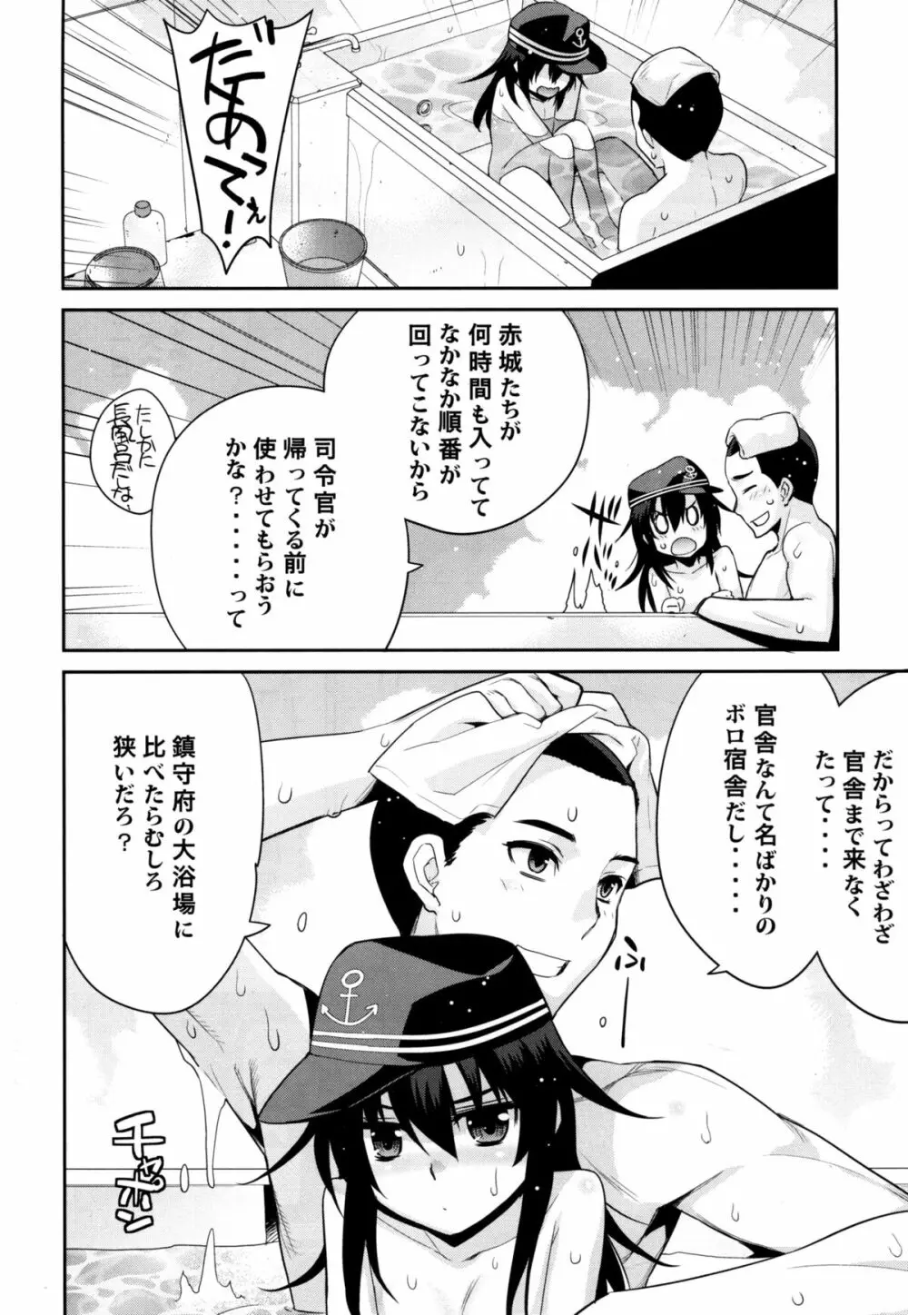 おふろ艦隊暁 Page.4