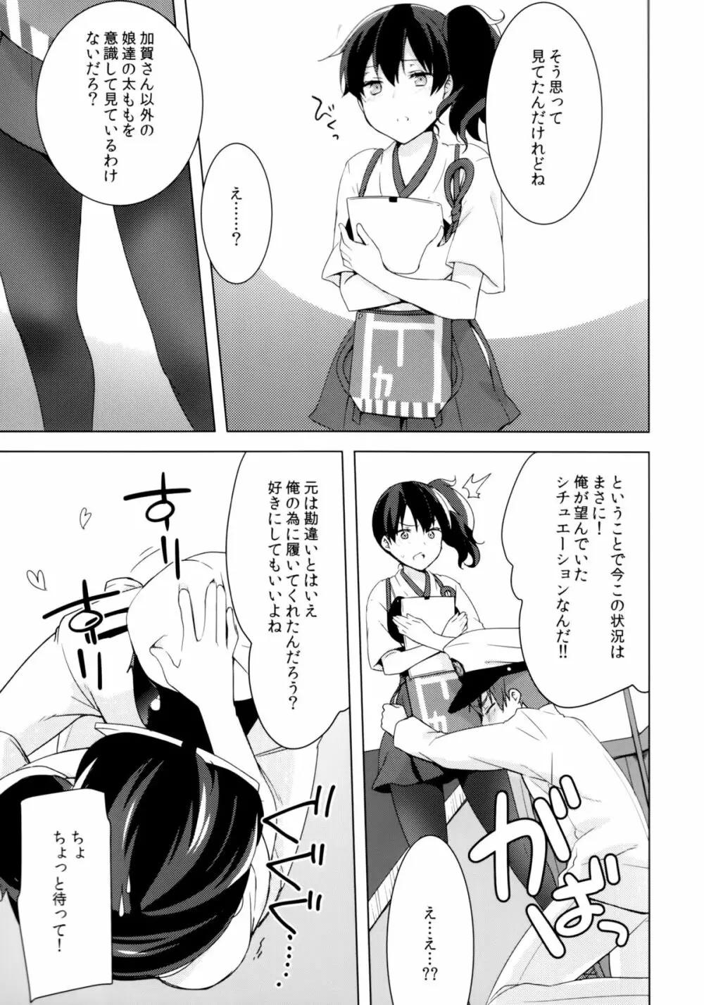 提督のご趣味 Page.10