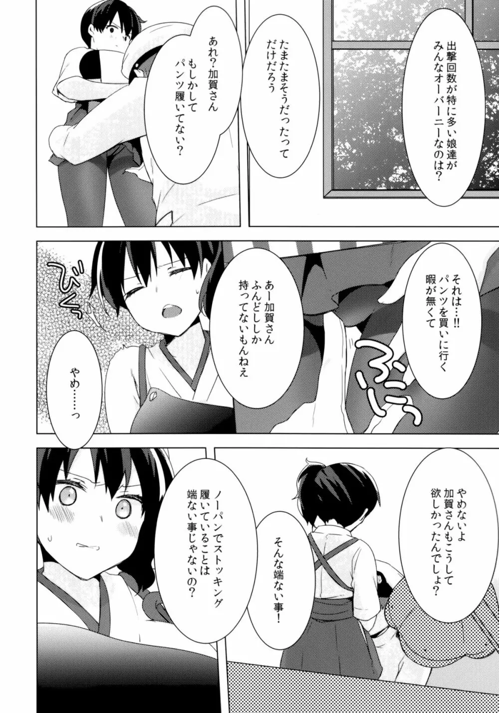 提督のご趣味 Page.11