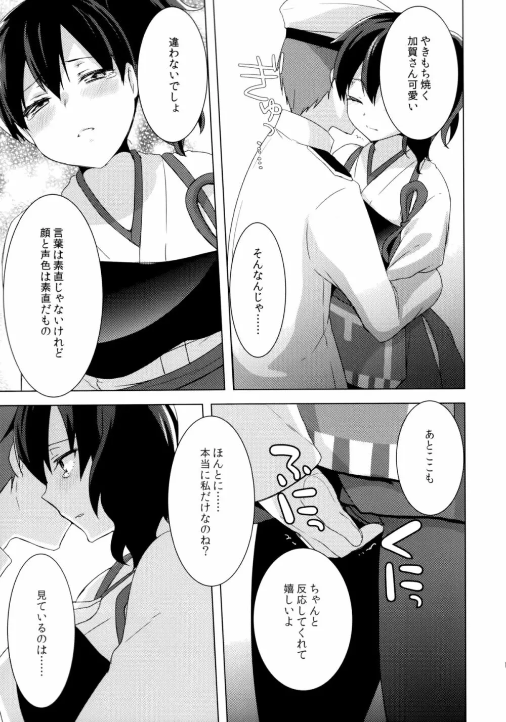 提督のご趣味 Page.12