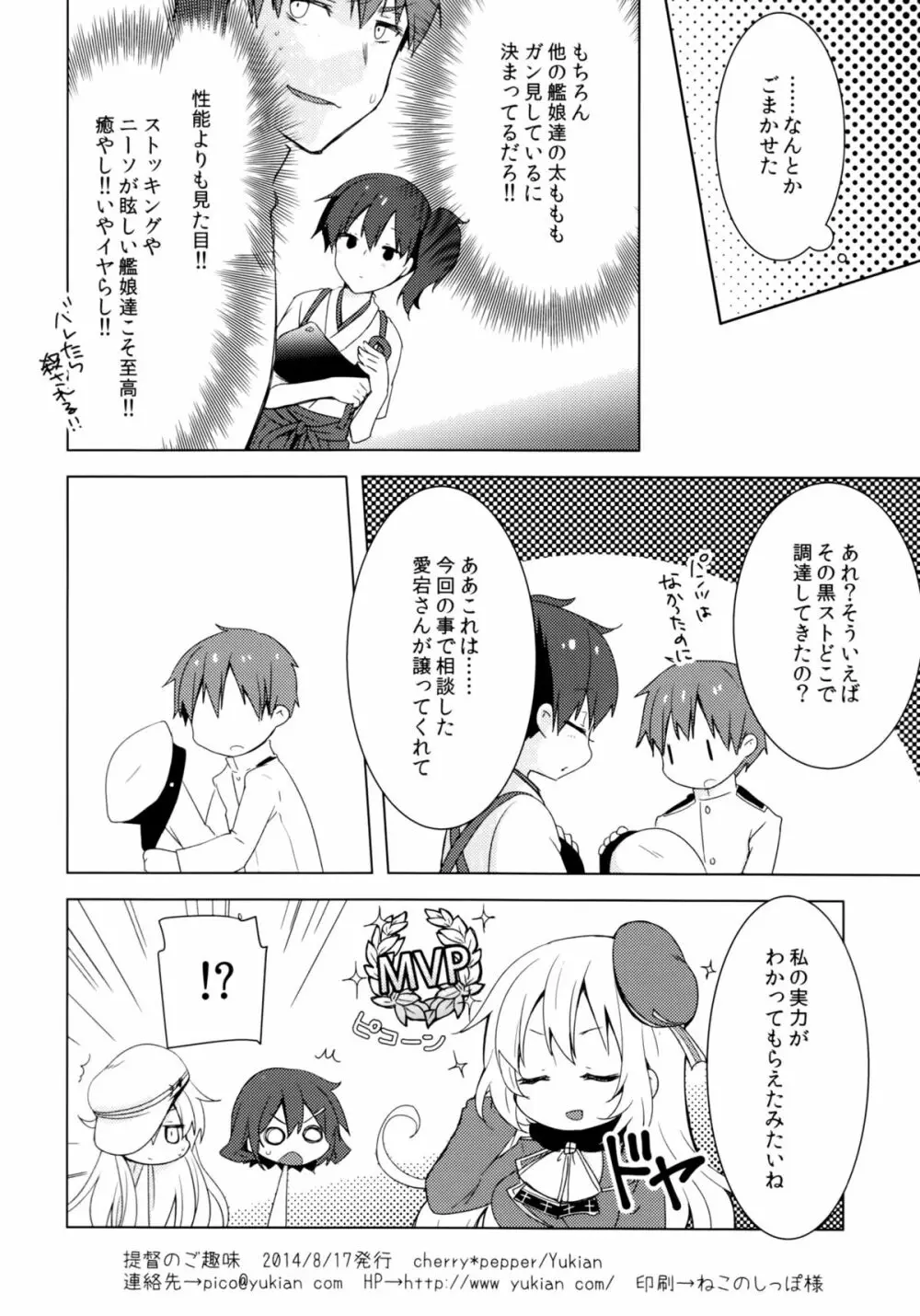 提督のご趣味 Page.25