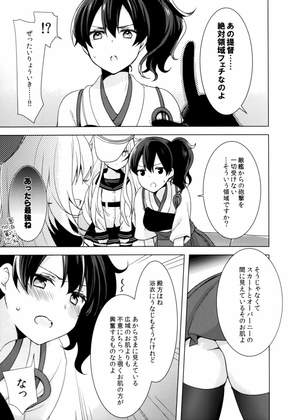 提督のご趣味 Page.4