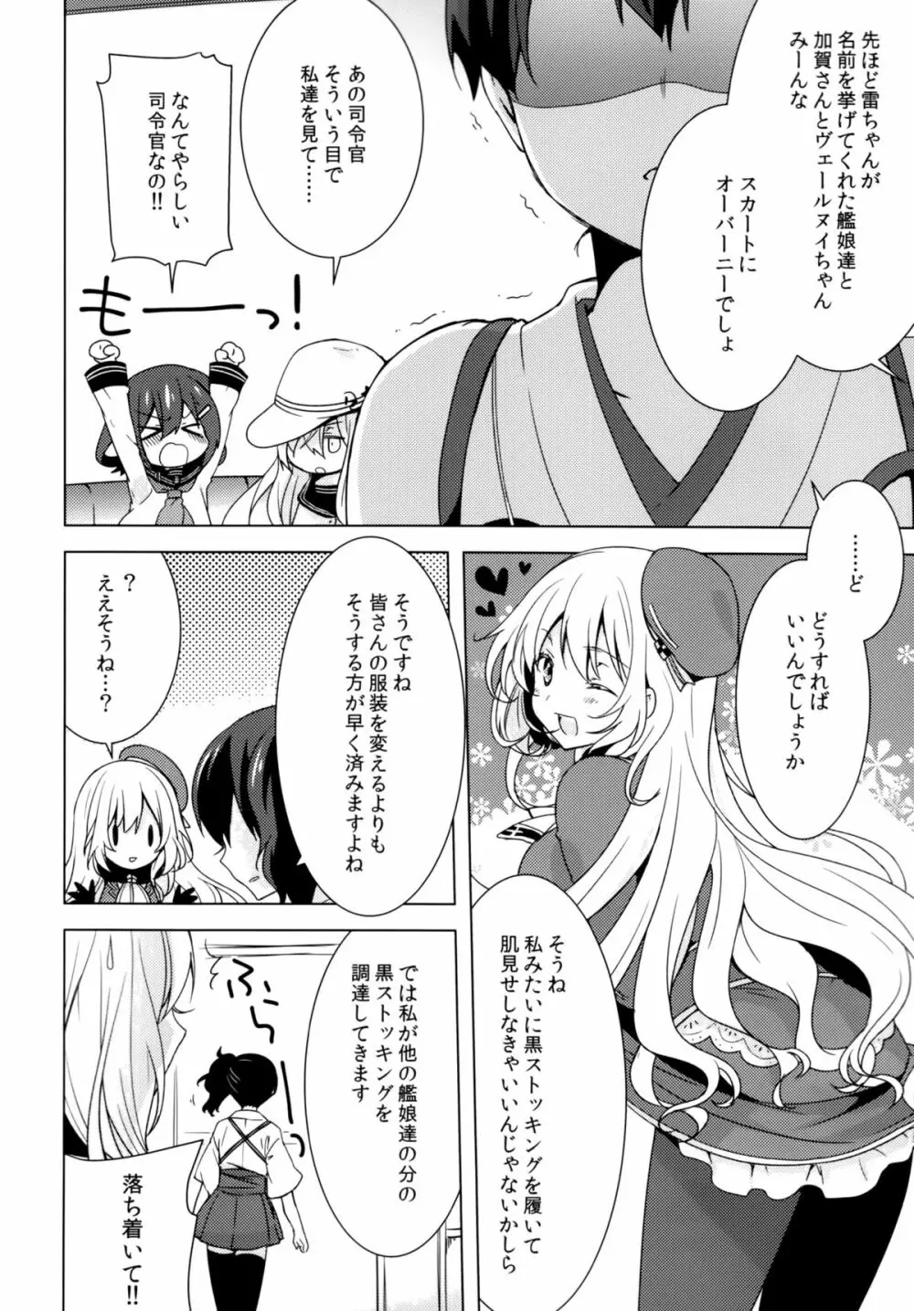 提督のご趣味 Page.5