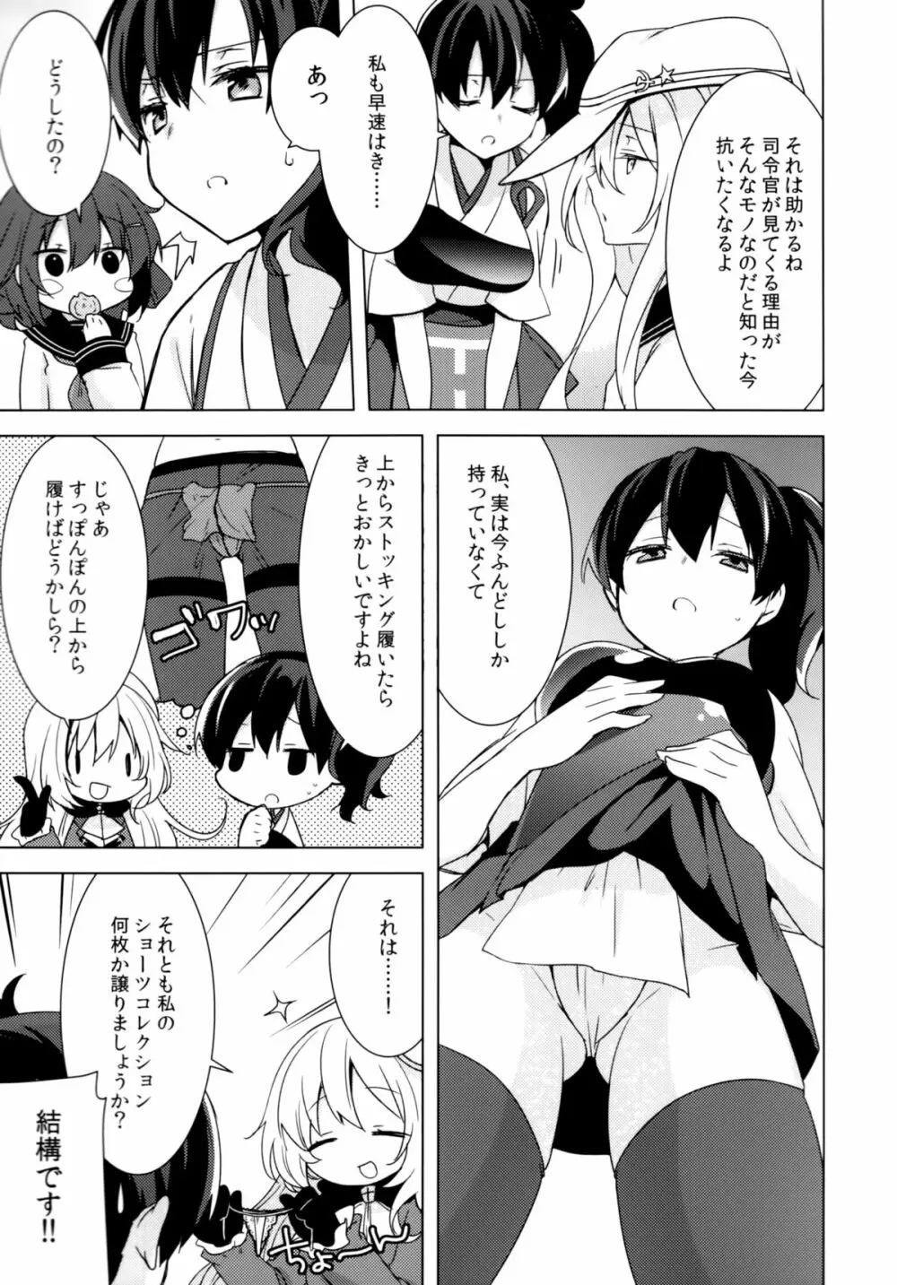 提督のご趣味 Page.6