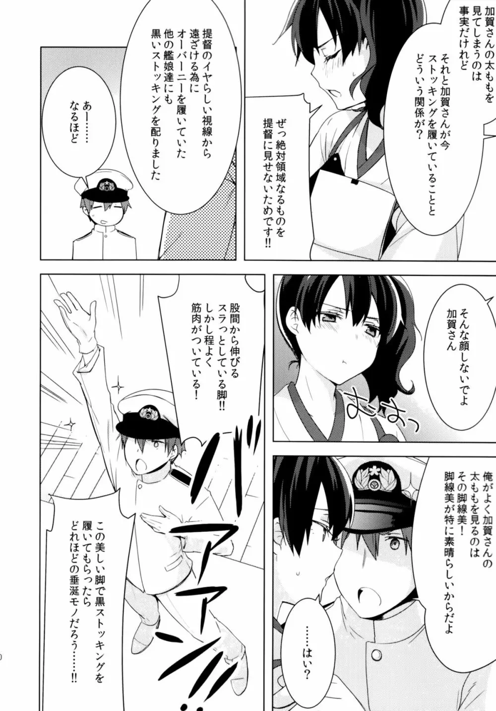 提督のご趣味 Page.9