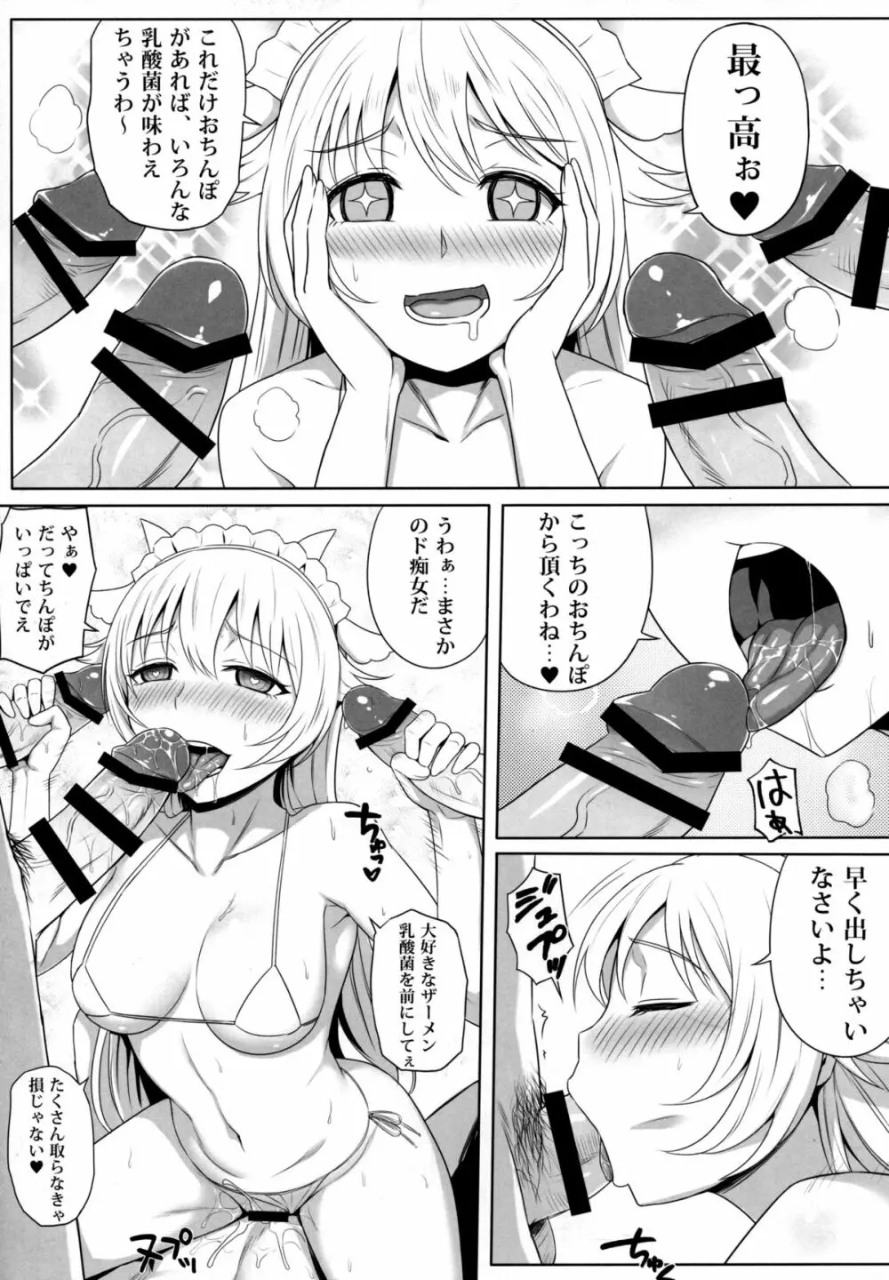 のうりん牧場へようこそ! Page.13