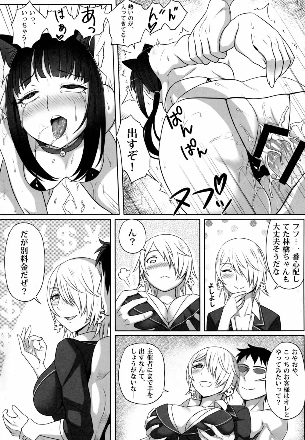 のうりん牧場へようこそ! Page.18