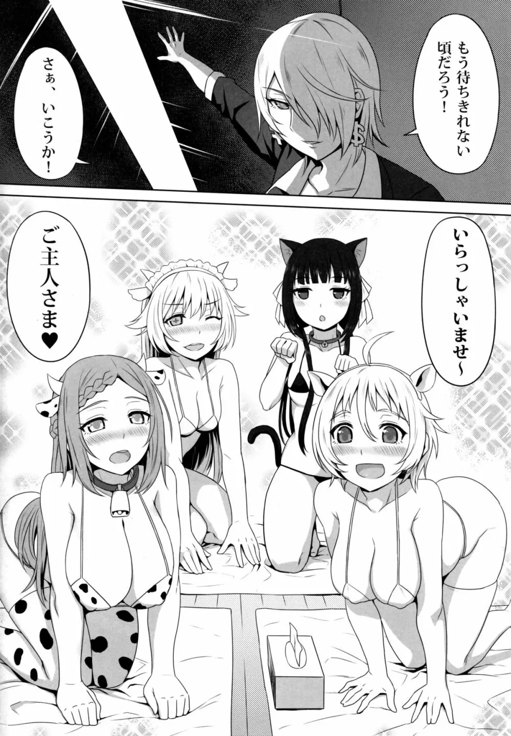 のうりん牧場へようこそ! Page.6