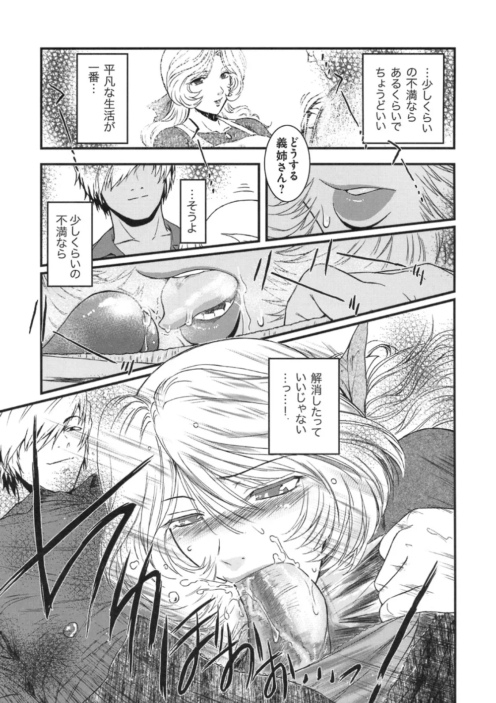 真髄 VOL.5 Page.116