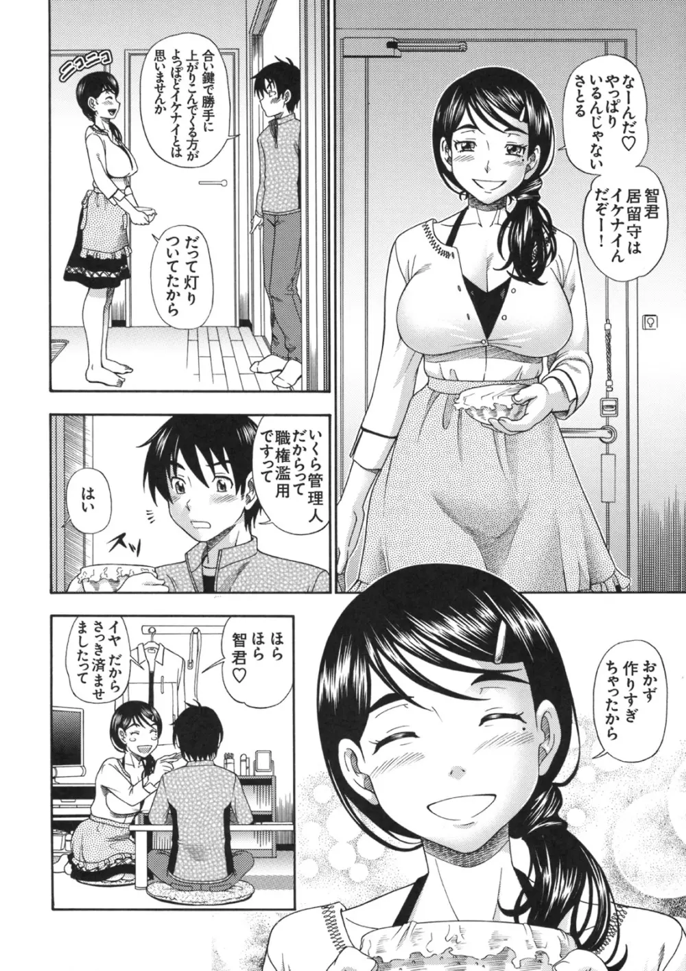 真髄 VOL.5 Page.13