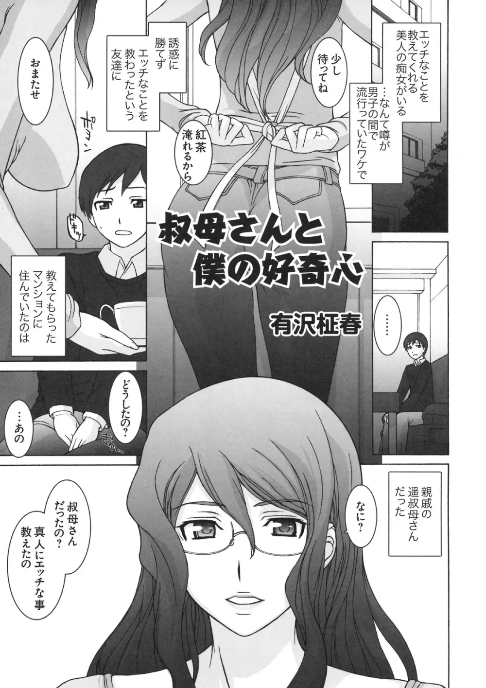 真髄 VOL.5 Page.44