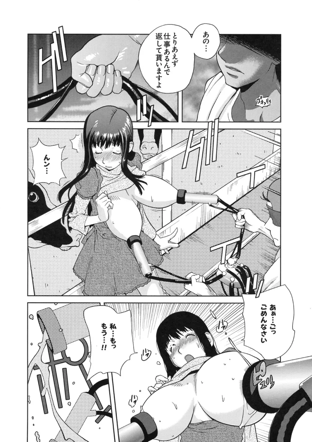 真髄 VOL.5 Page.55